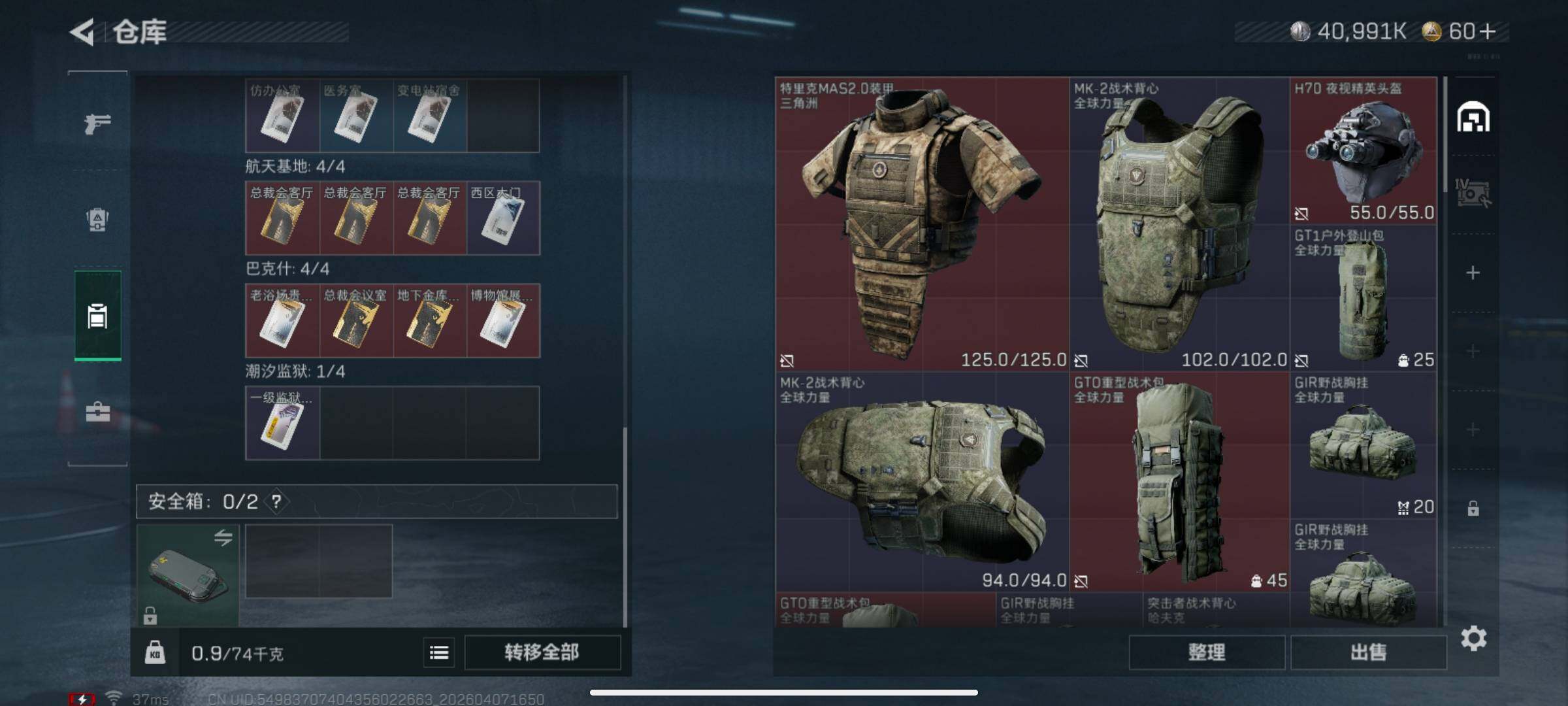 SJZQM491870三角洲行动账号详情图7