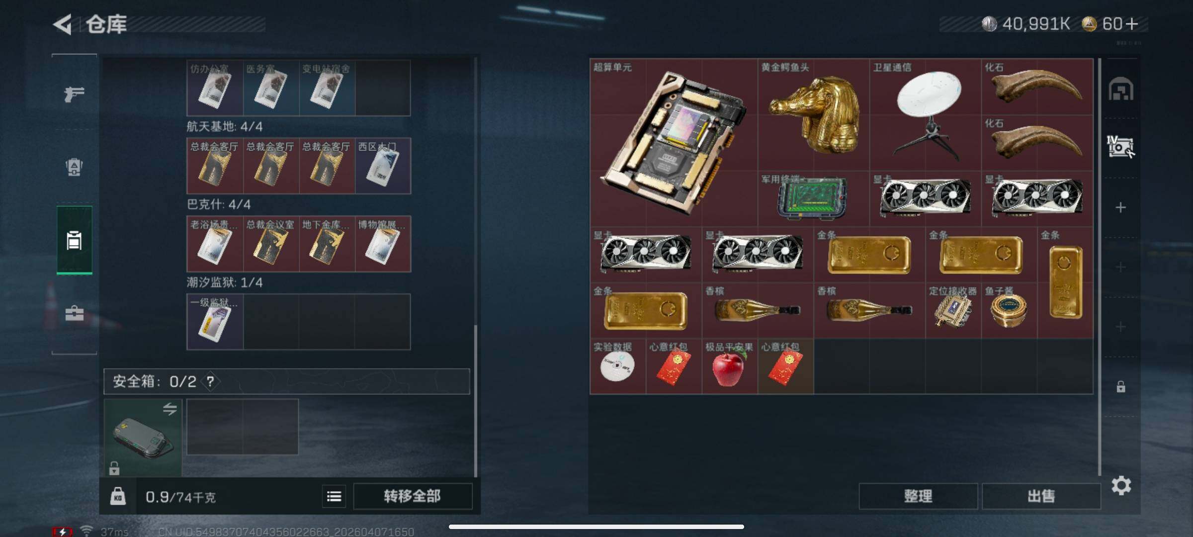 SJZQM491870三角洲行动账号详情图6