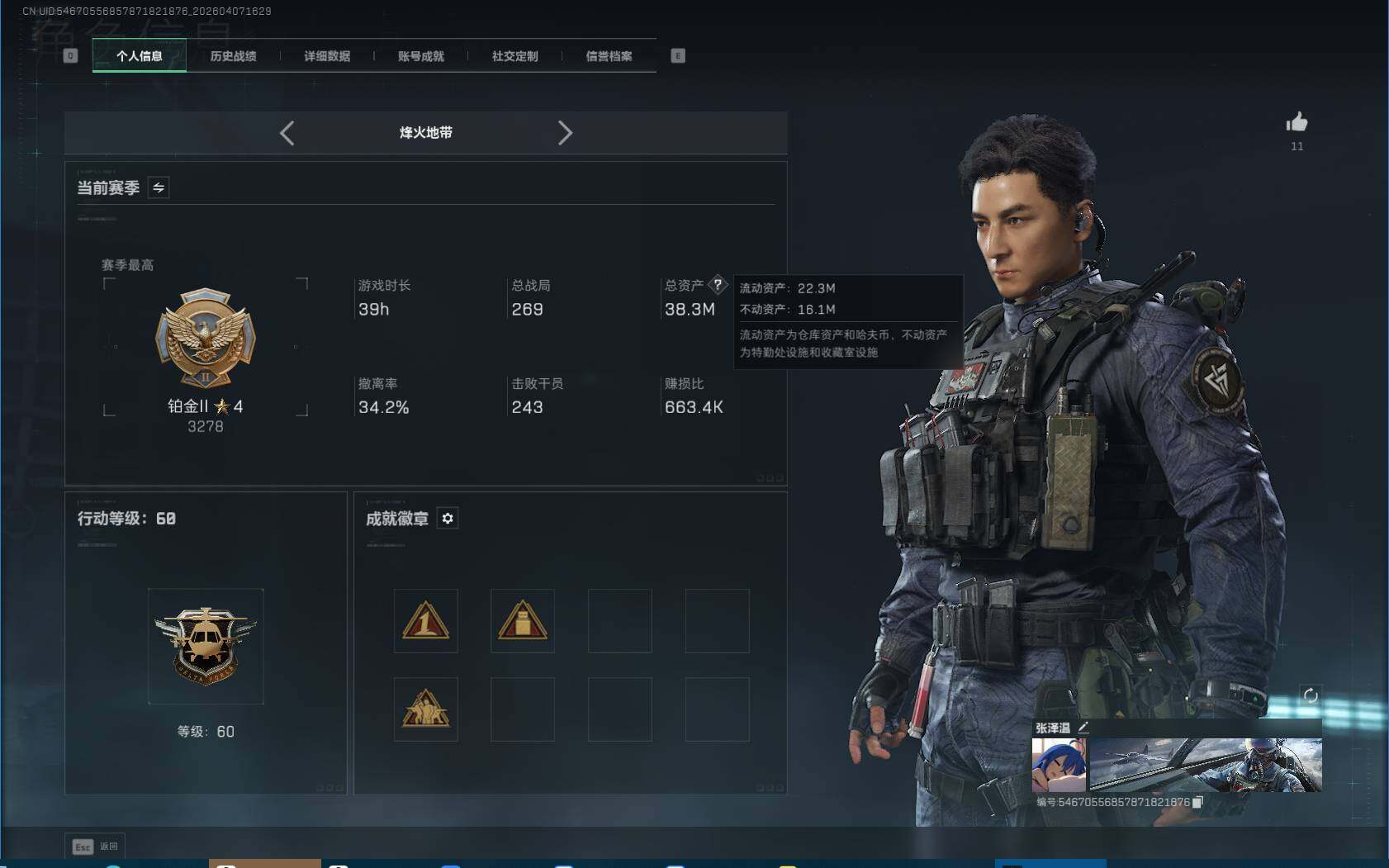 SJZEY492021三角洲行动账号详情图5