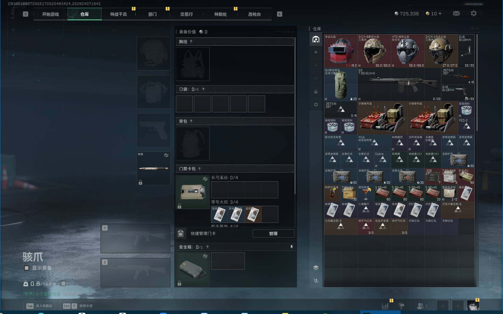 SJZEY491845三角洲行动账号详情图6 SJZEY491845三角洲行动账号详情图6