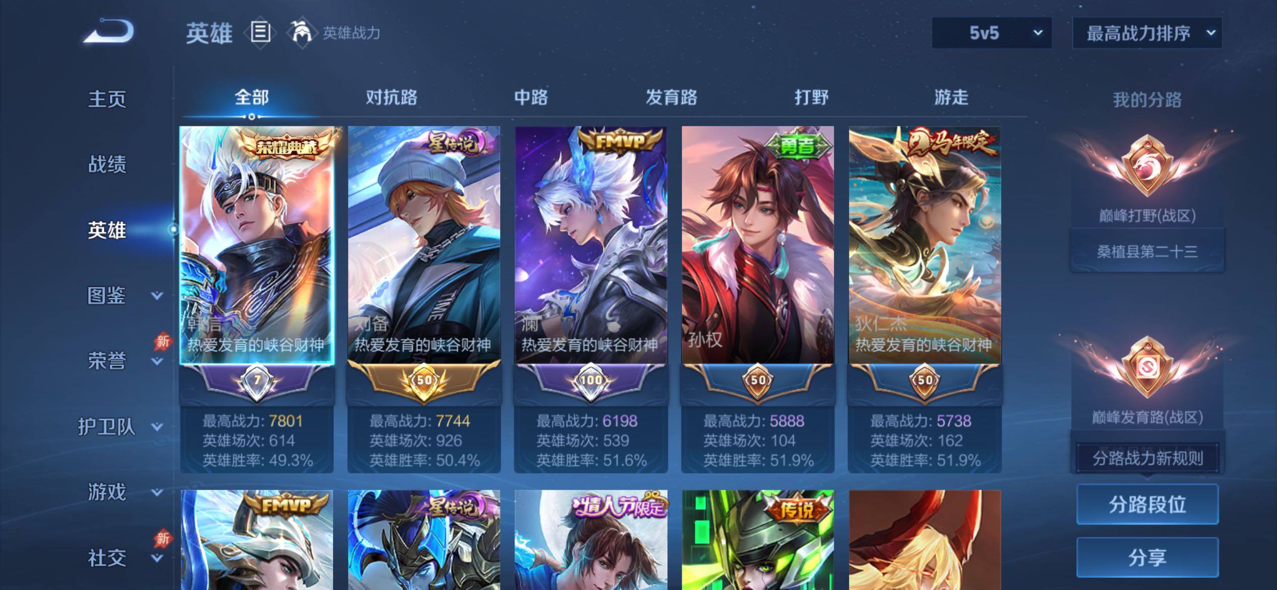 WZLX4289840王者荣耀账号详情图13