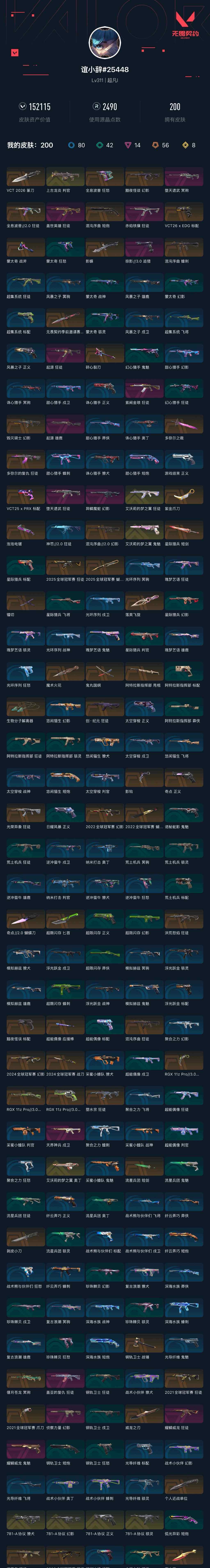 WWQXL428984无畏契约账号详情图8