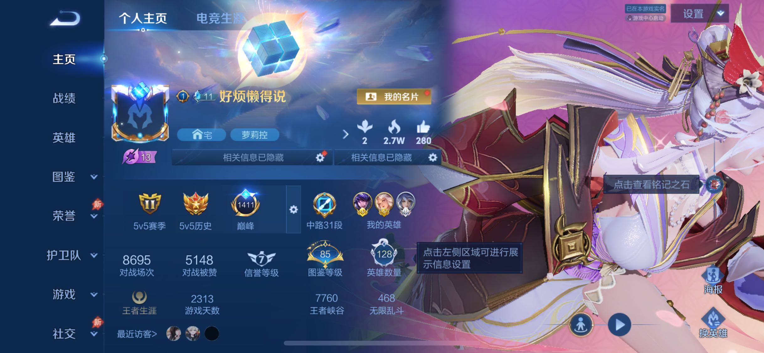 WZCMW4288129王者荣耀账号详情图2 WZCMW4288129王者荣耀账号详情图2