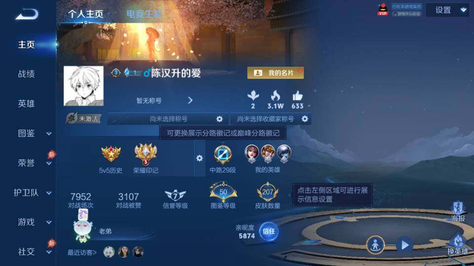 WZQM4288278王者荣耀账号详情图8 WZQM4288278王者荣耀账号详情图8