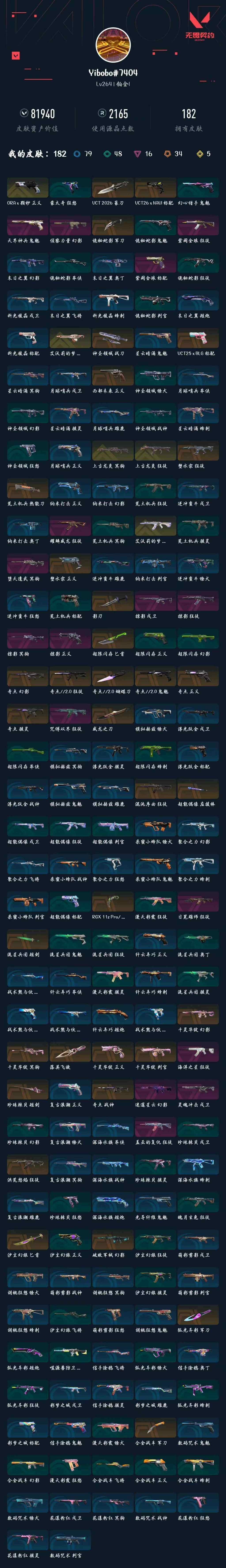 WWQXL428999无畏契约账号详情图8