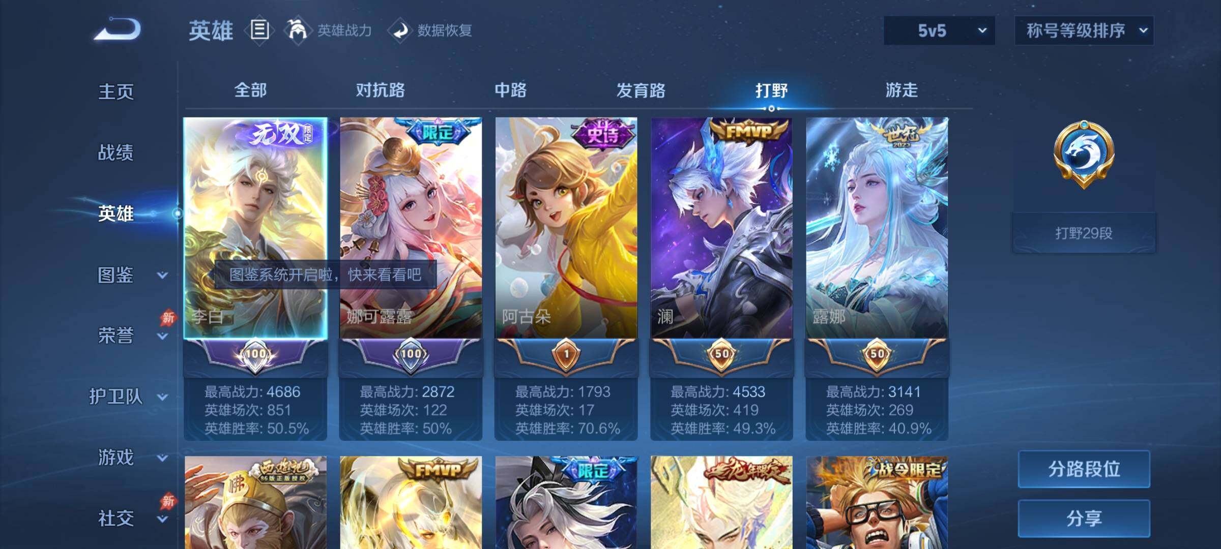 WZLX4293655王者荣耀账号详情图3 WZLX4293655王者荣耀账号详情图3