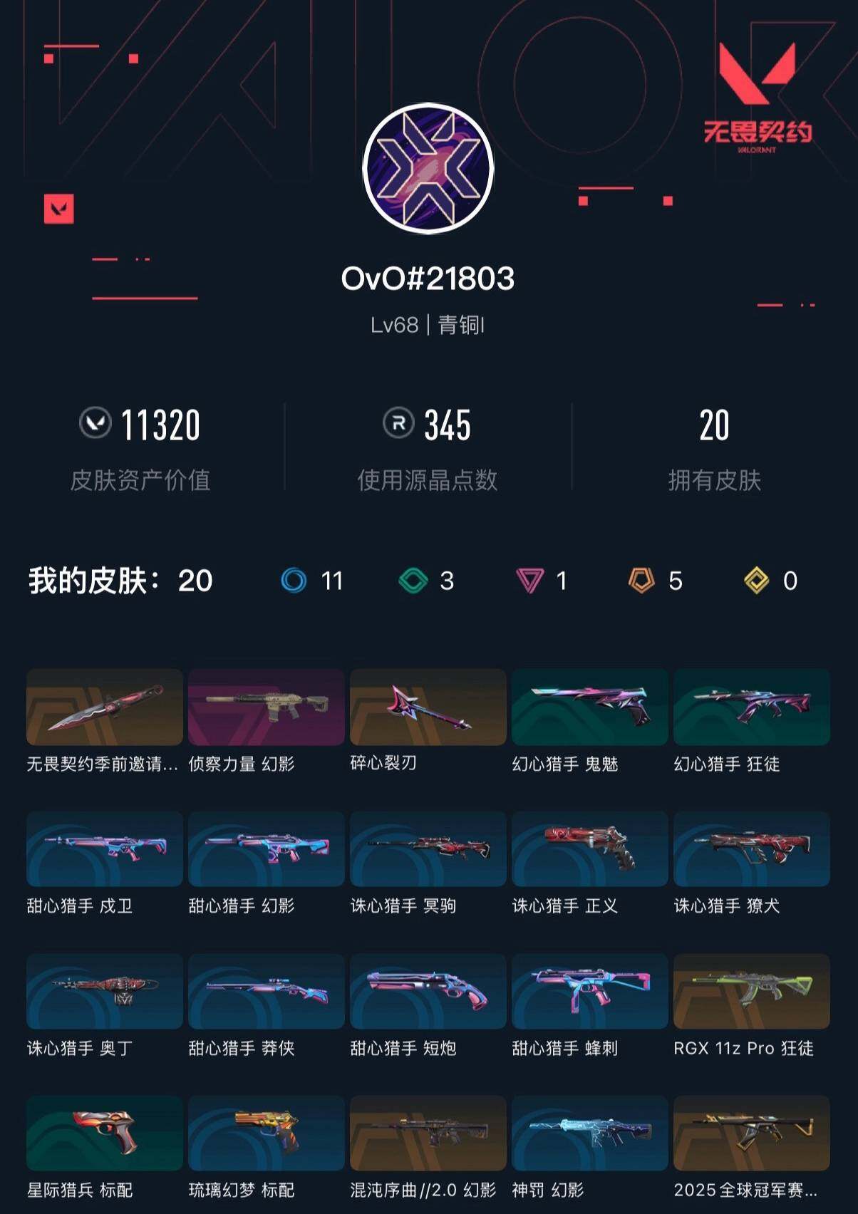 WWQXL429001无畏契约账号详情图3 WWQXL429001无畏契约账号详情图3