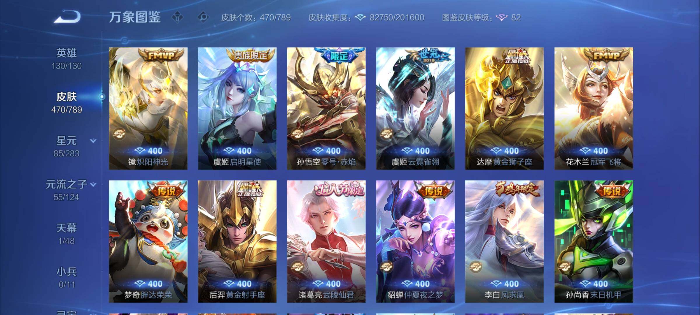 WZLX4293655王者荣耀账号详情图9 WZLX4293655王者荣耀账号详情图9