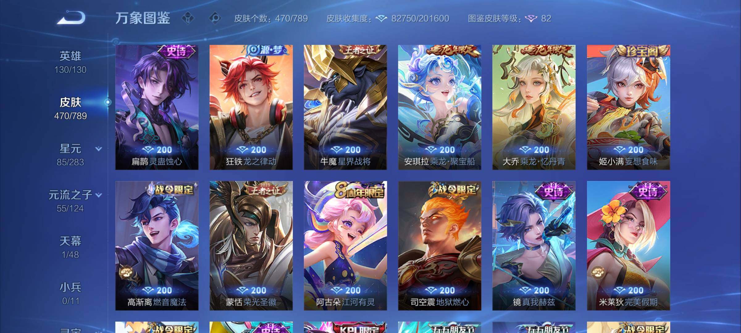 WZLX4293655王者荣耀账号详情图11 WZLX4293655王者荣耀账号详情图11