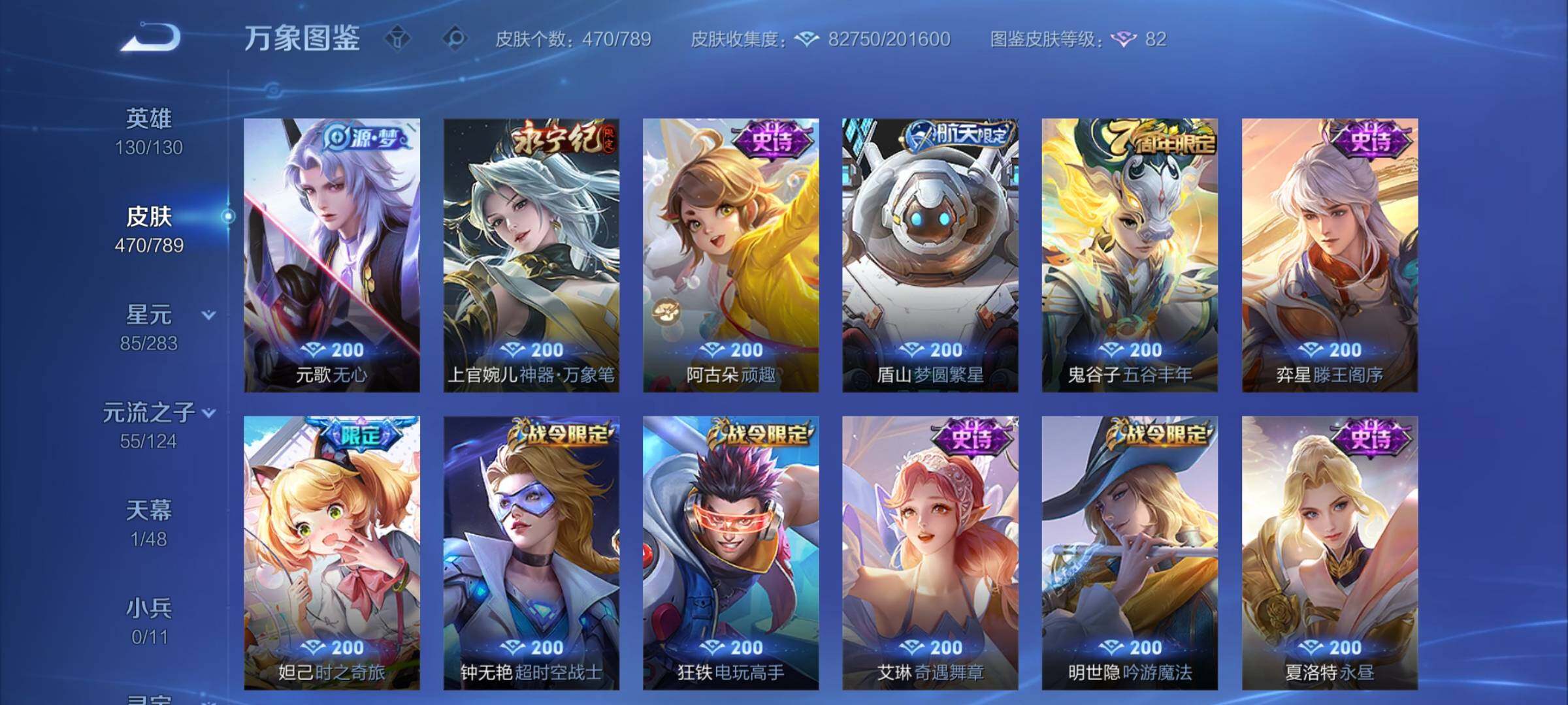 WZLX4293655王者荣耀账号详情图13 WZLX4293655王者荣耀账号详情图13