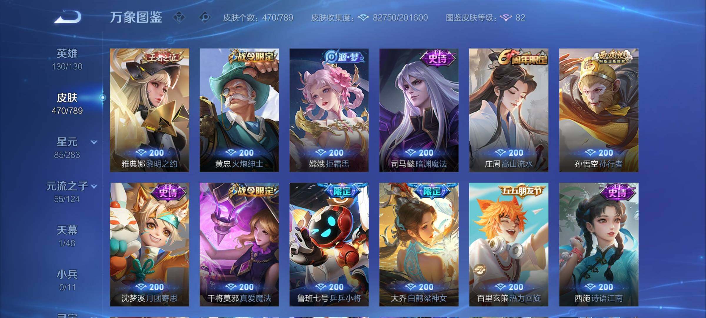 WZLX4293655王者荣耀账号详情图14 WZLX4293655王者荣耀账号详情图14