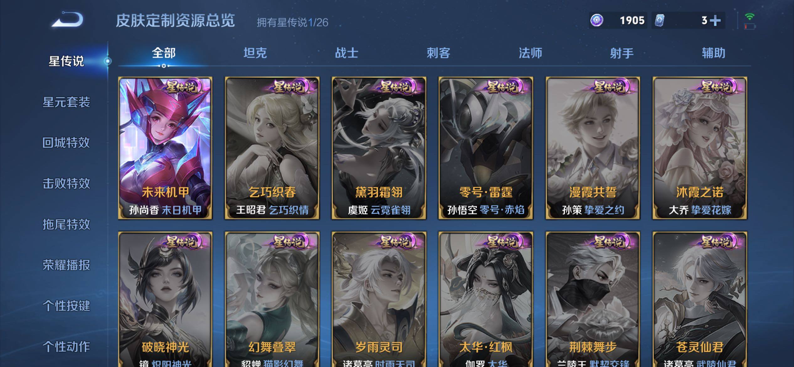 WZLX4289841王者荣耀账号详情图6