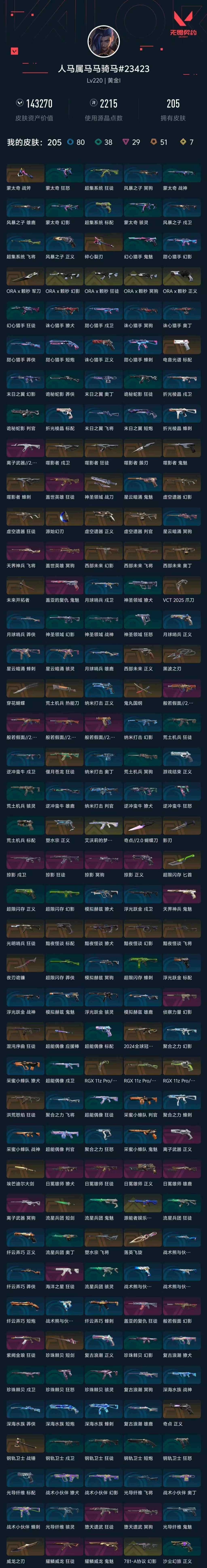 WWQXL429005无畏契约账号详情图8