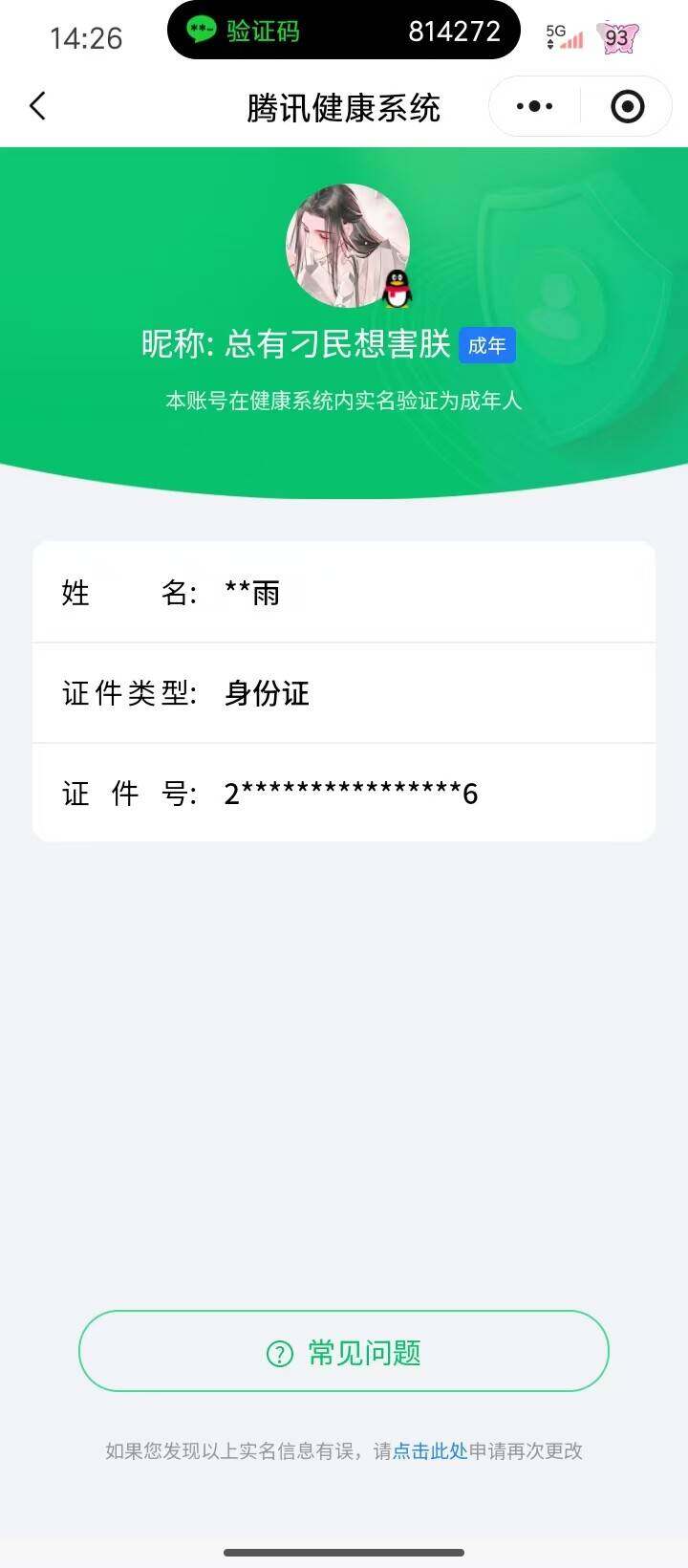 WZLX4290571王者荣耀账号详情图20 WZLX4290571王者荣耀账号详情图20