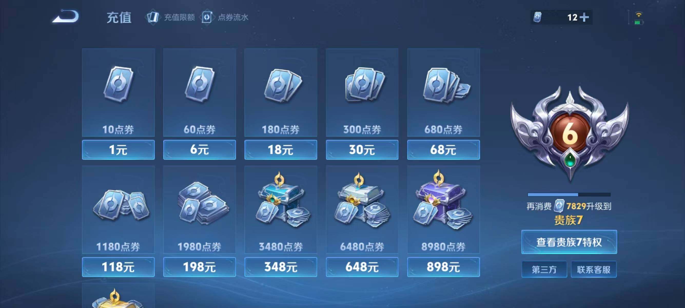 WZQM4288712王者荣耀账号详情图13