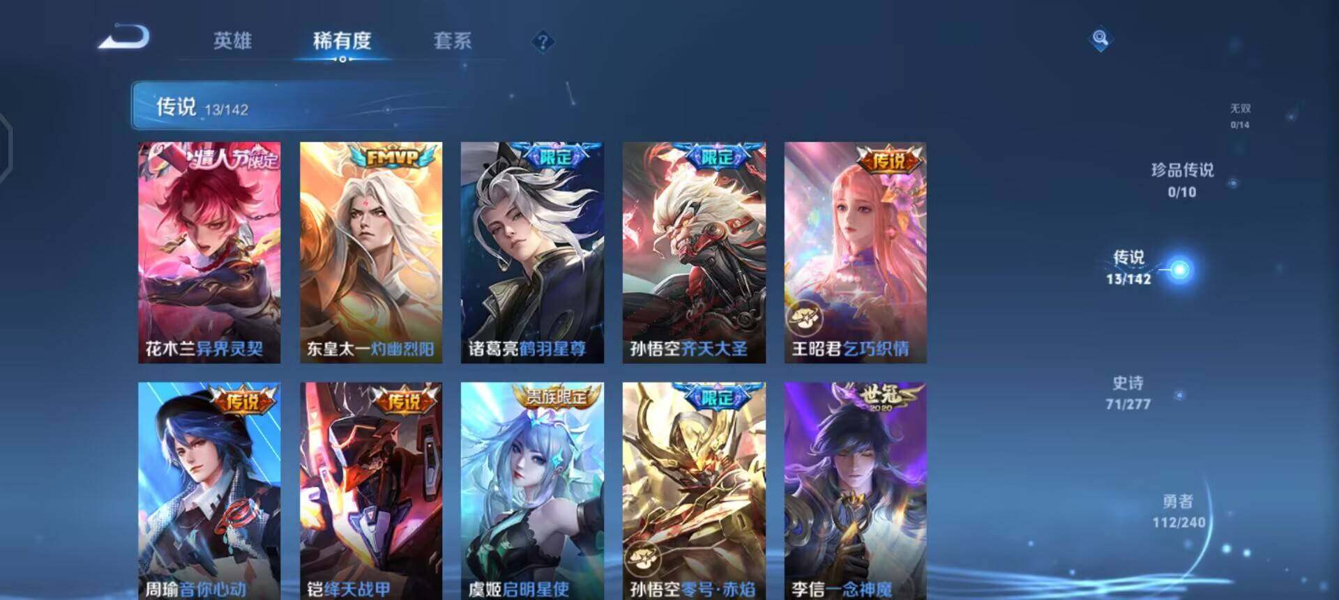 WZLX4293583王者荣耀账号详情图11