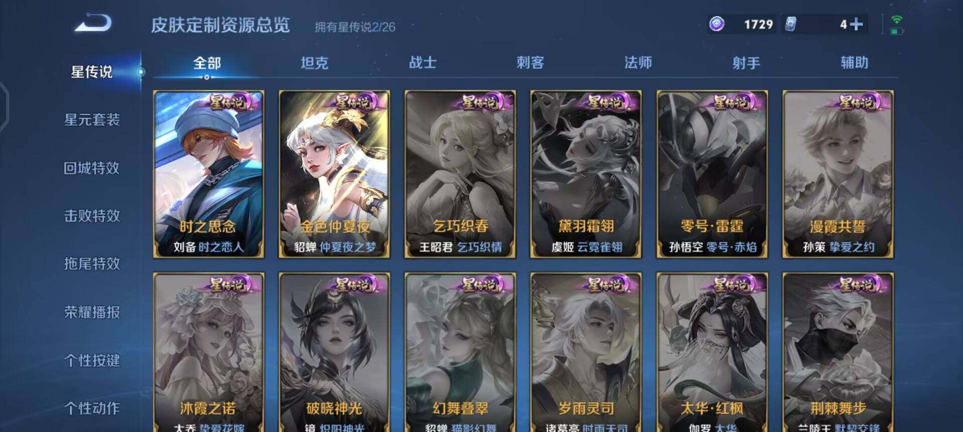 WZLX4293583王者荣耀账号详情图14