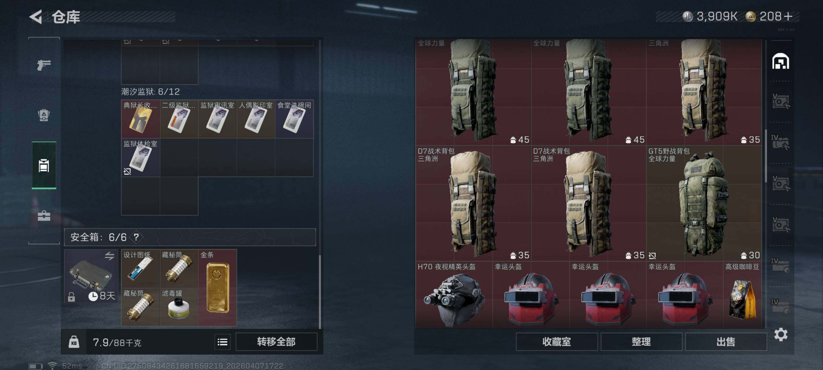 SJZCMW4100946三角洲行动账号详情图13