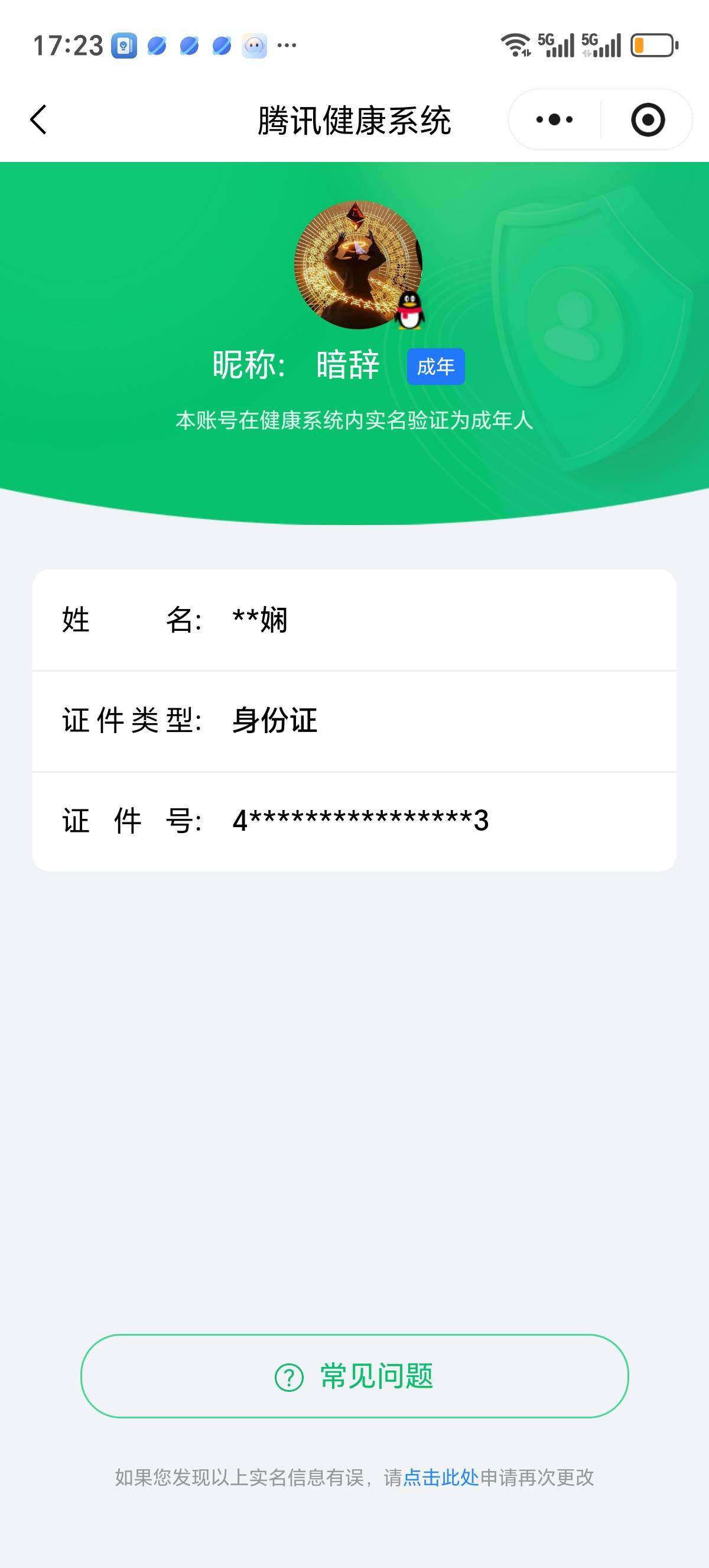 WZLX4288457王者荣耀账号详情图11