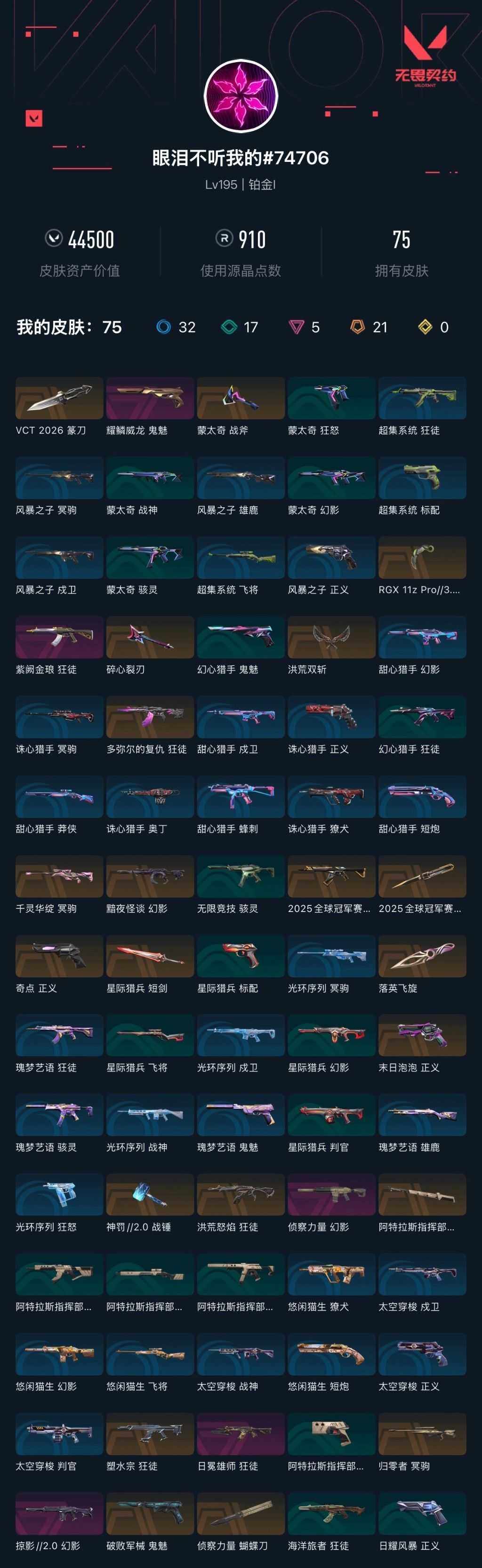 WWQXL429024无畏契约账号详情图4