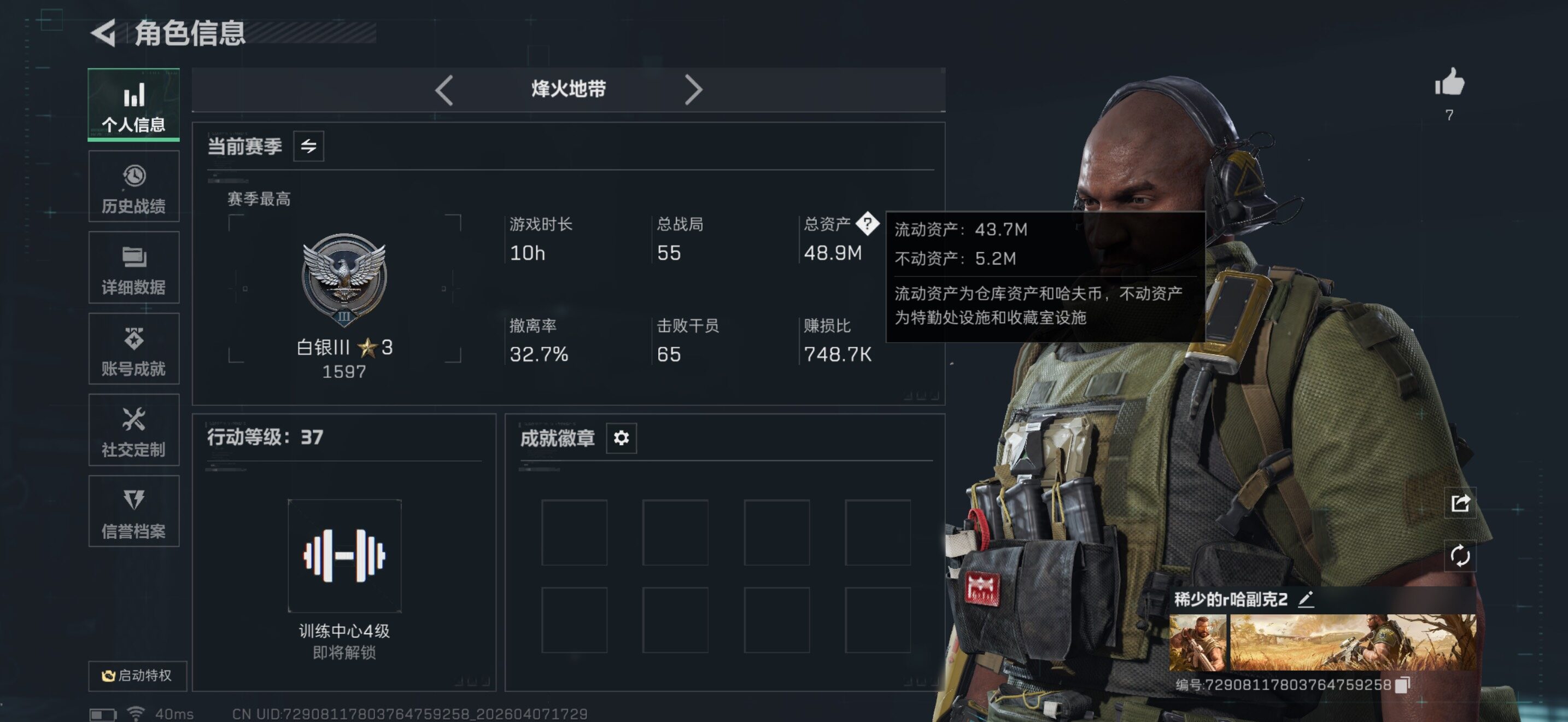 SJZEY494890三角洲行动账号详情图3