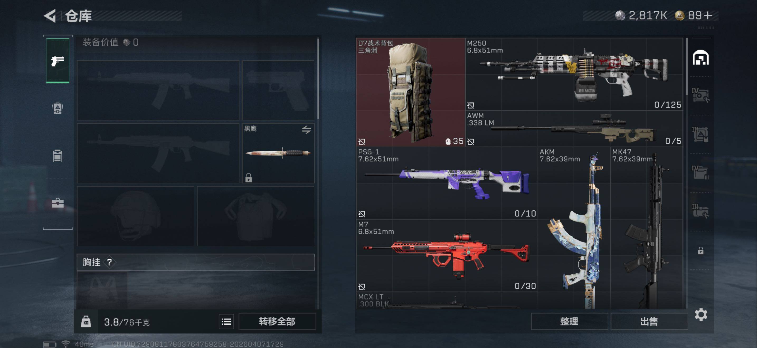 SJZEY494890三角洲行动账号详情图4