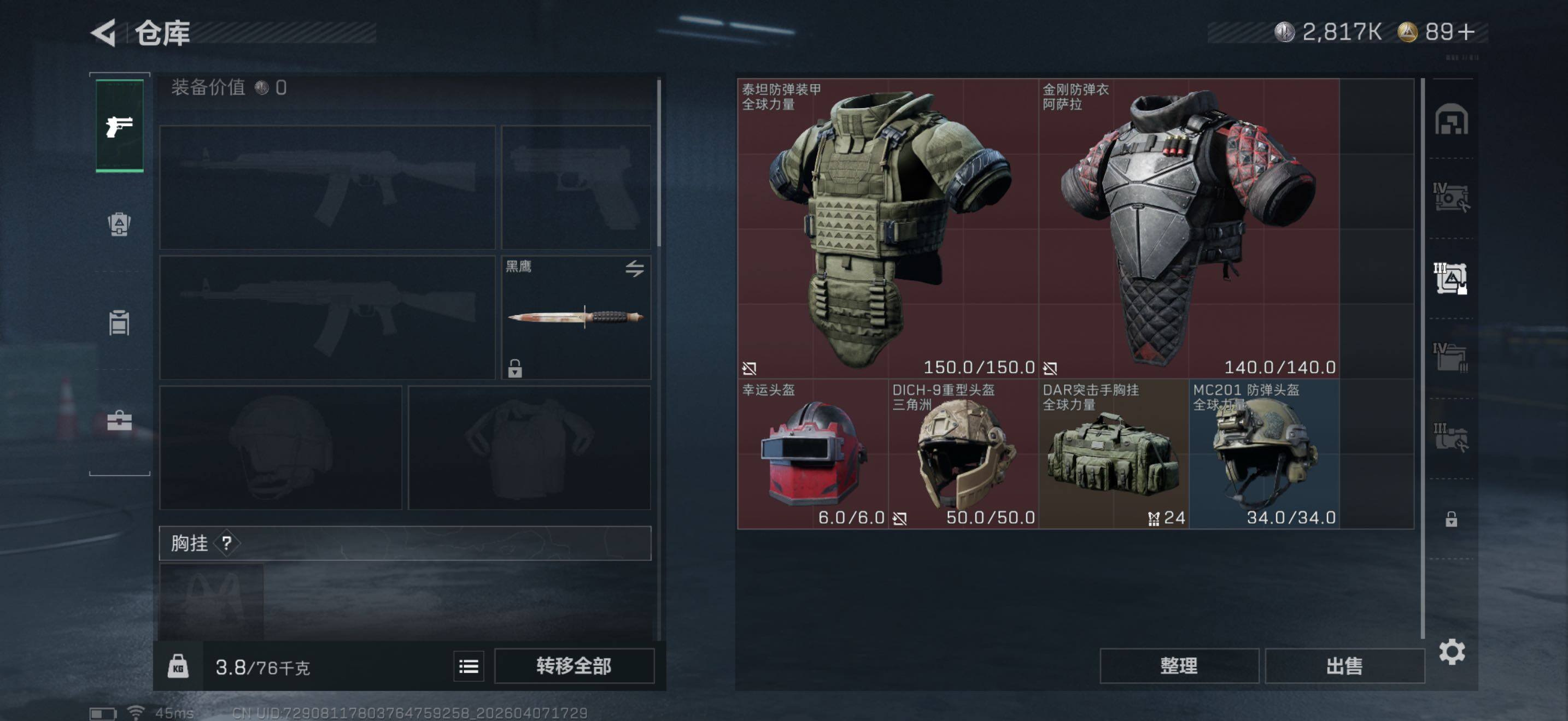 SJZEY494890三角洲行动账号详情图8