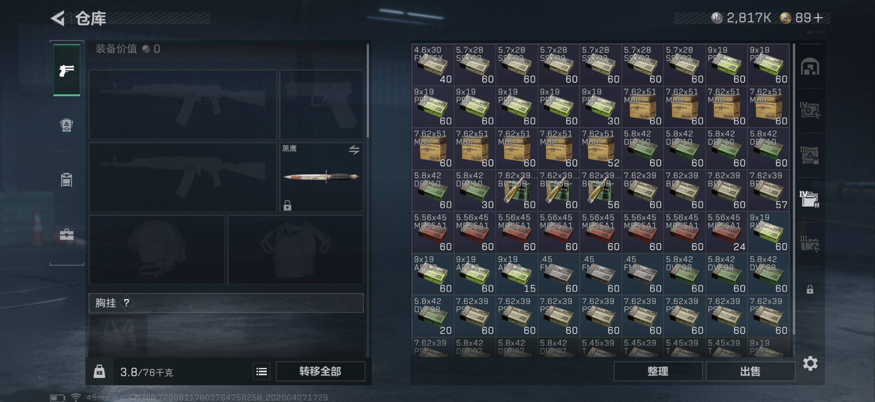 SJZEY494890三角洲行动账号详情图7