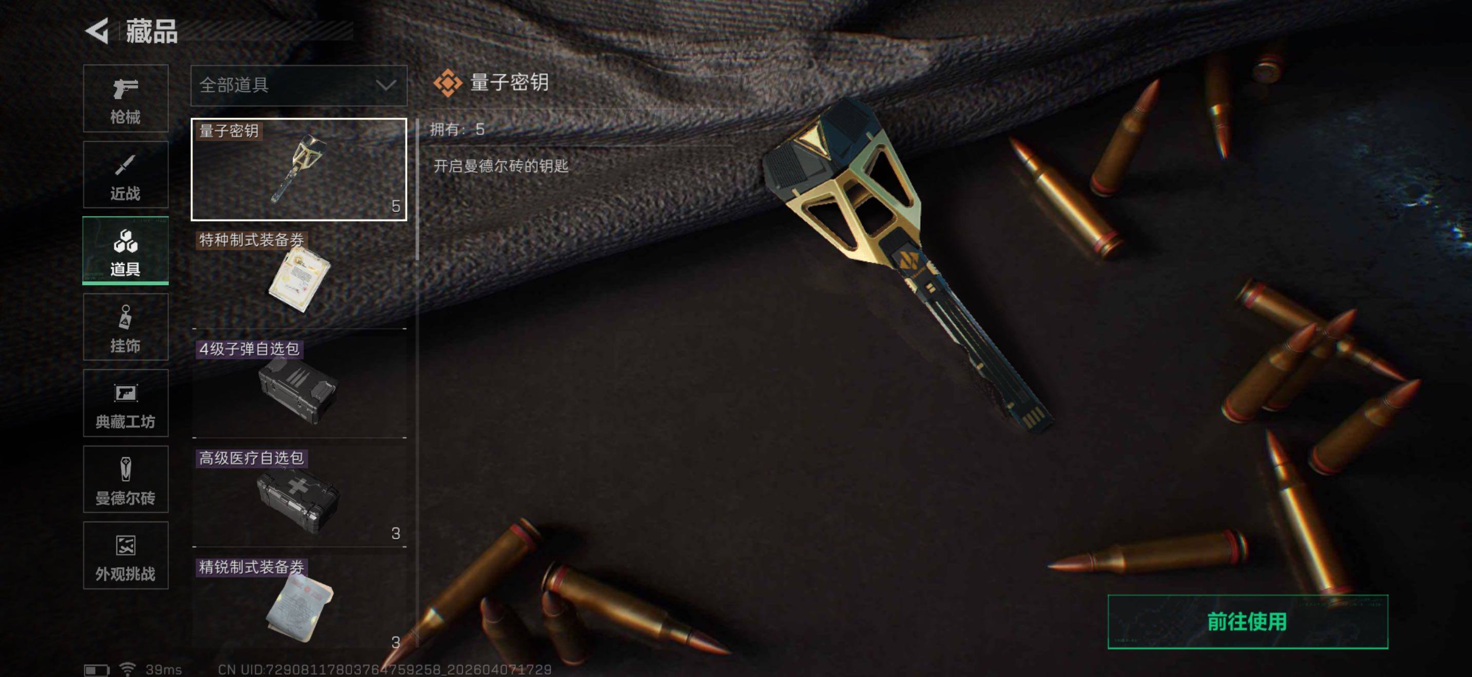 SJZEY494890三角洲行动账号详情图17