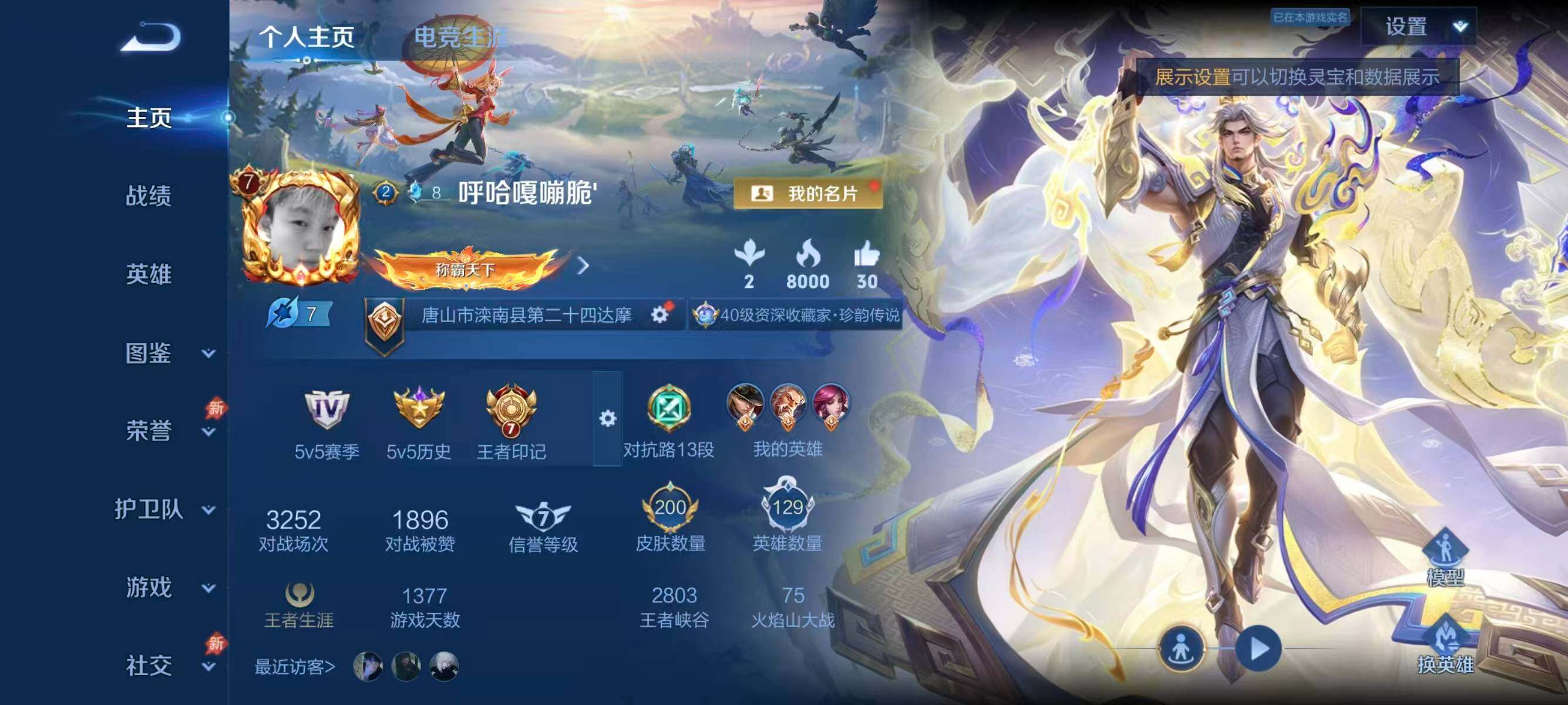 WZLX4288459王者荣耀账号详情图2 WZLX4288459王者荣耀账号详情图2