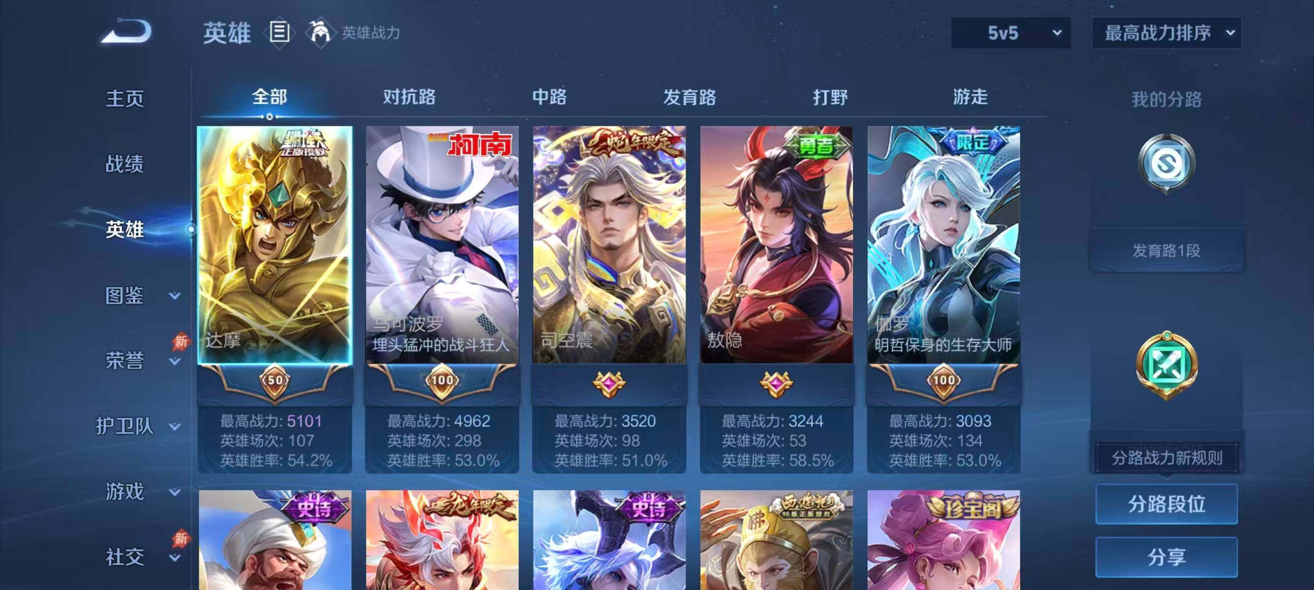 WZLX4288459王者荣耀账号详情图3 WZLX4288459王者荣耀账号详情图3