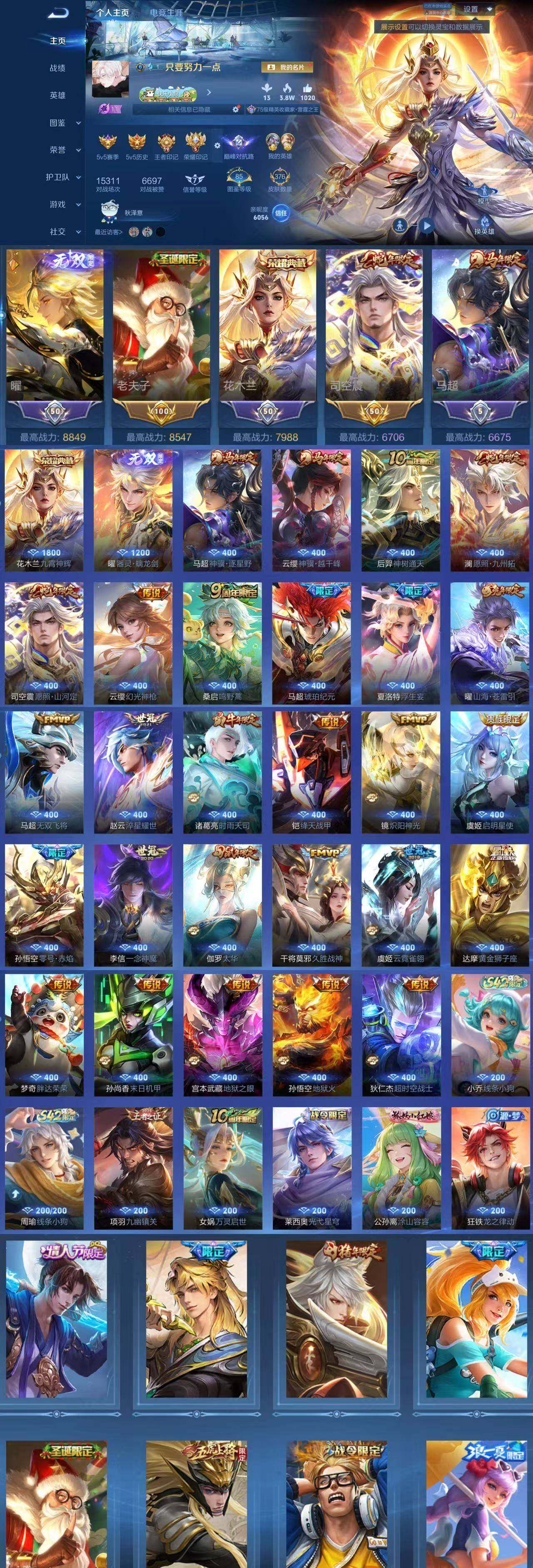 王者荣耀账号苹果QQ276皮，1典藏1无双27传说，木兰典藏，曜无双，金标老夫子圣诞老人，金标司空震年限，全皮马超年限，