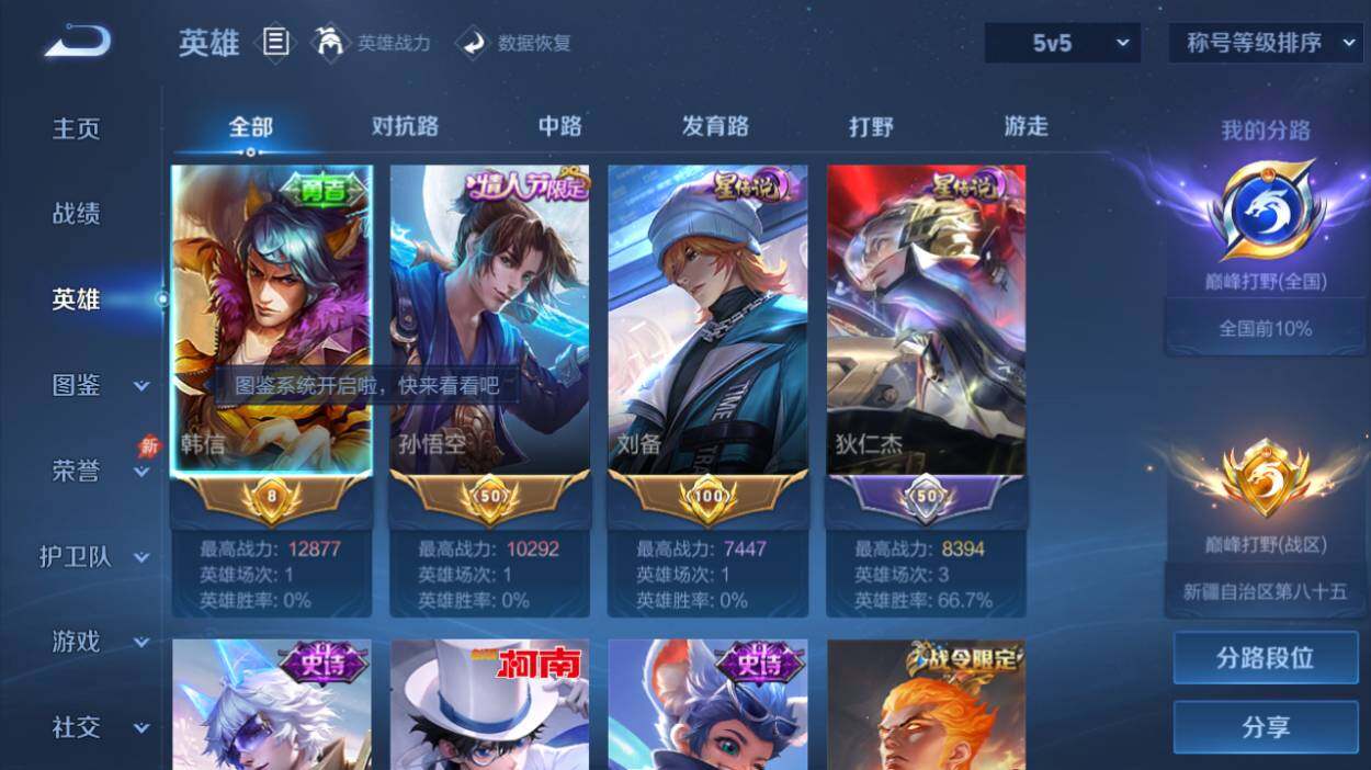 WZQM4288204王者荣耀账号详情图6 WZQM4288204王者荣耀账号详情图6