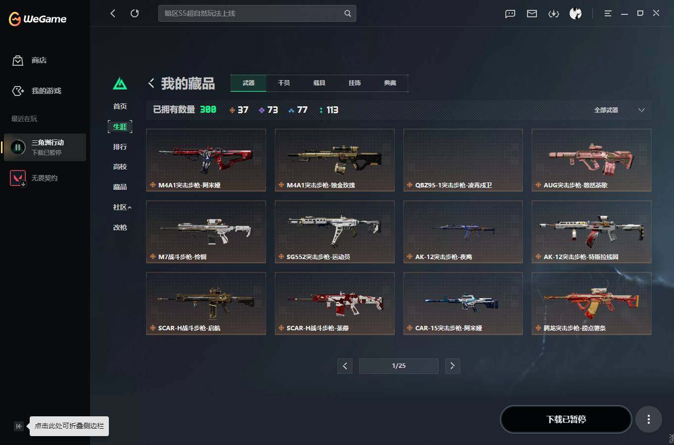 SJZQM4108924三角洲行动账号详情图7