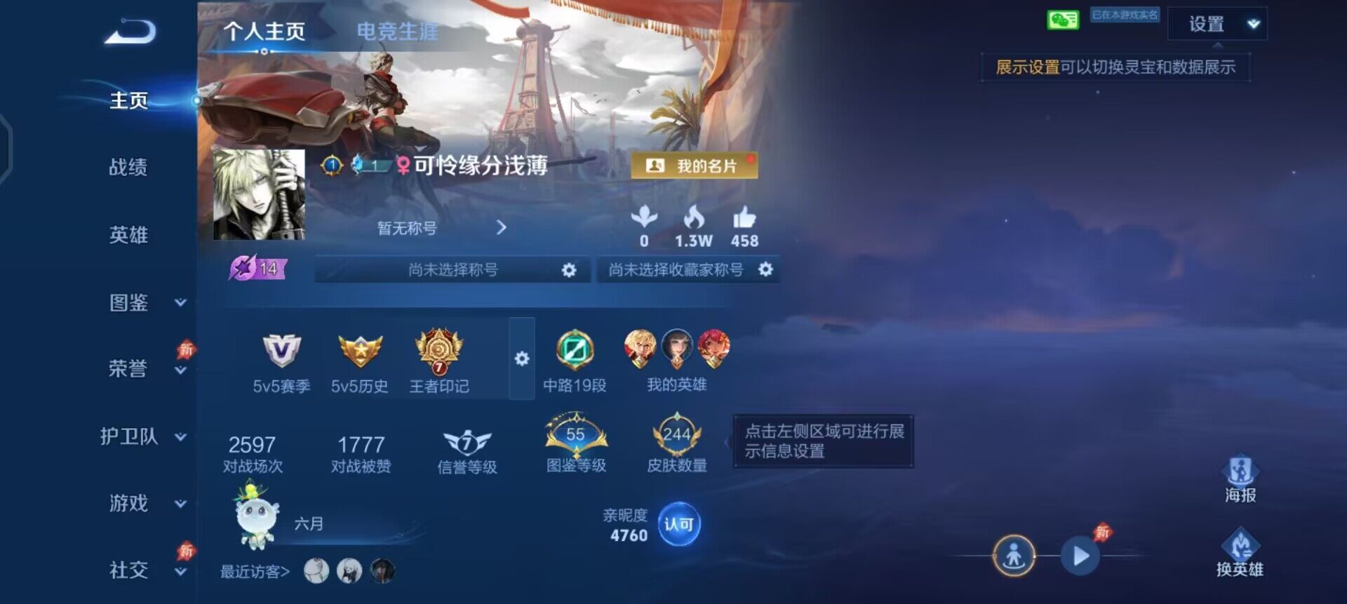WZLX4293648王者荣耀账号详情图2 WZLX4293648王者荣耀账号详情图2