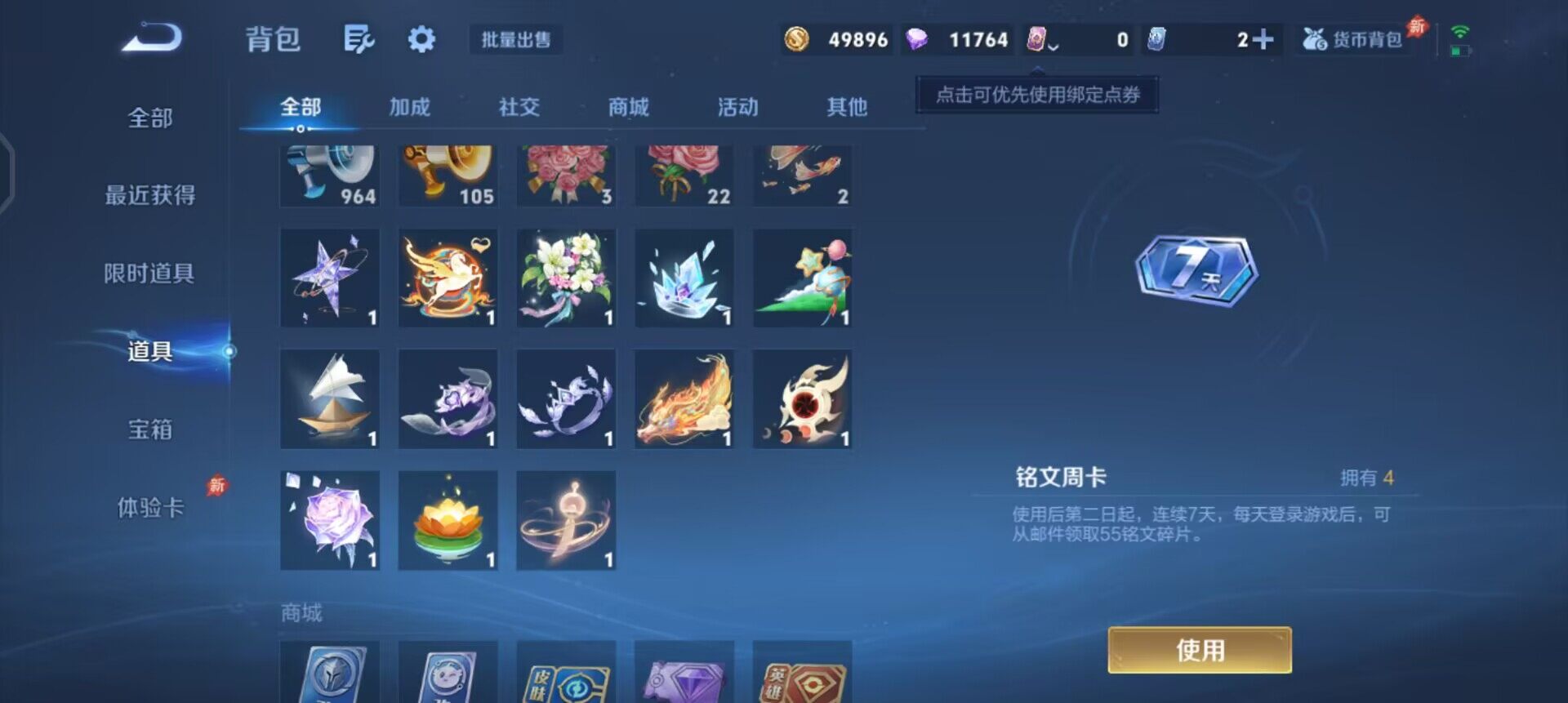 WZLX4293648王者荣耀账号详情图13 WZLX4293648王者荣耀账号详情图13
