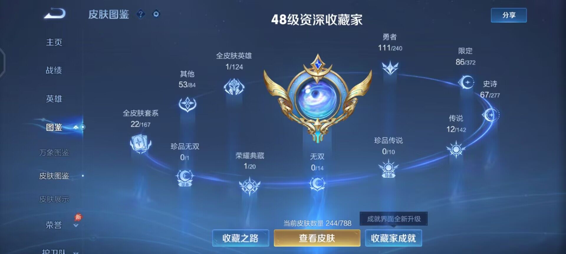 WZLX4293648王者荣耀账号详情图3 WZLX4293648王者荣耀账号详情图3