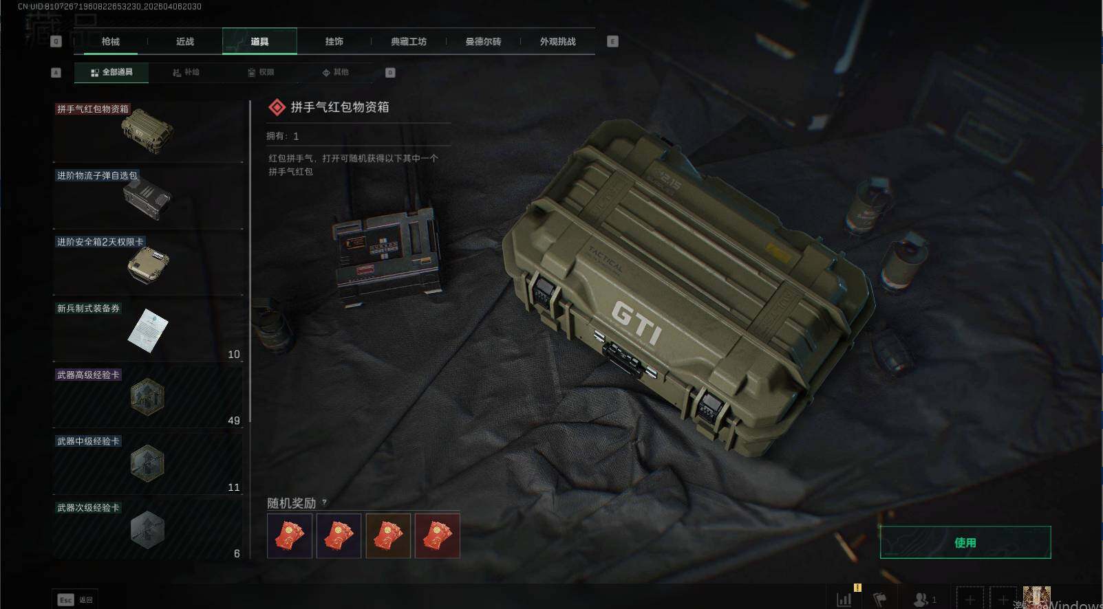 SJZEY491834三角洲行动账号详情图3