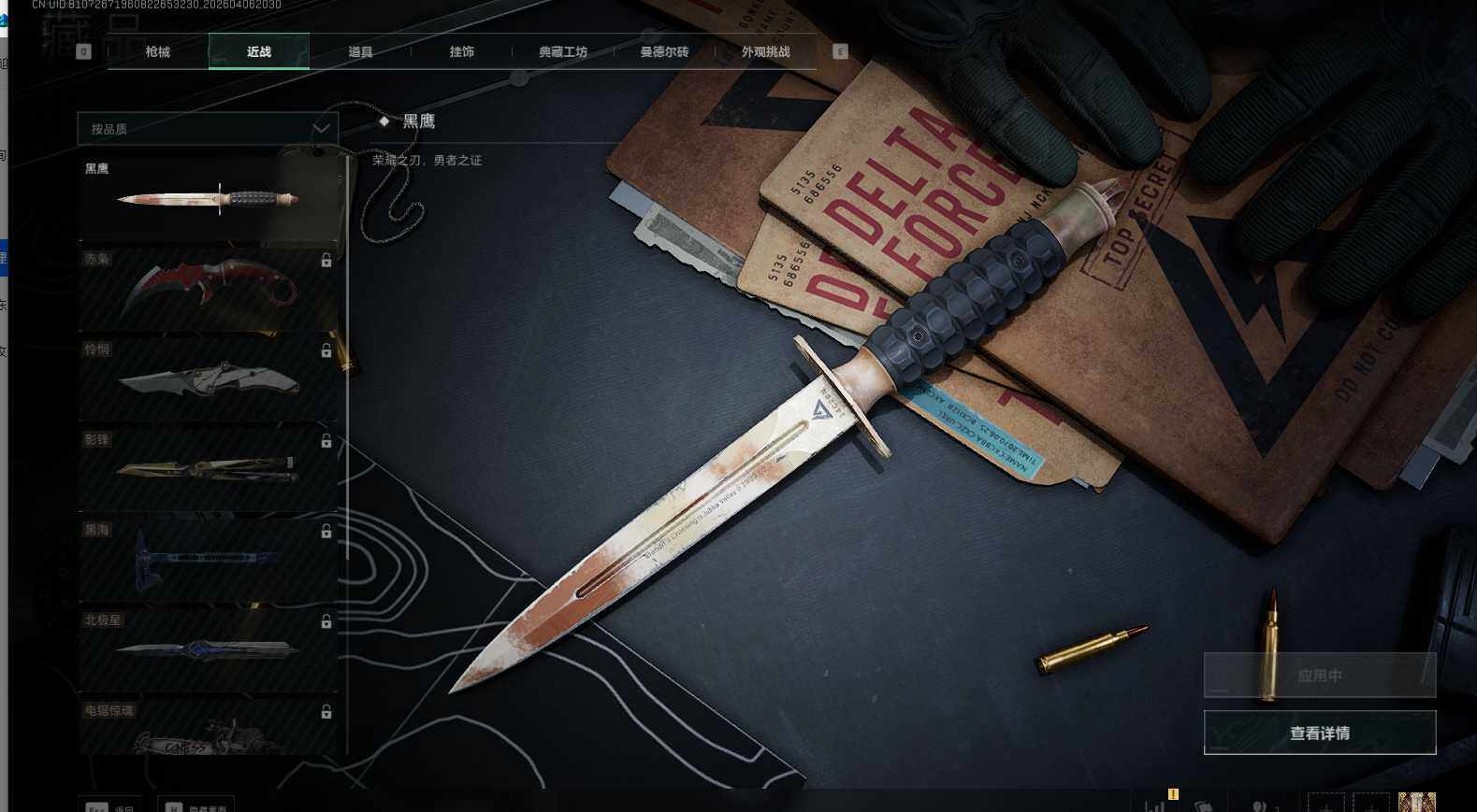 SJZEY491834三角洲行动账号详情图5