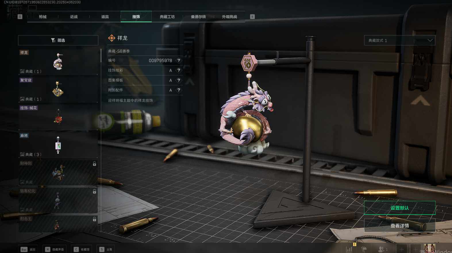 SJZEY491834三角洲行动账号详情图10