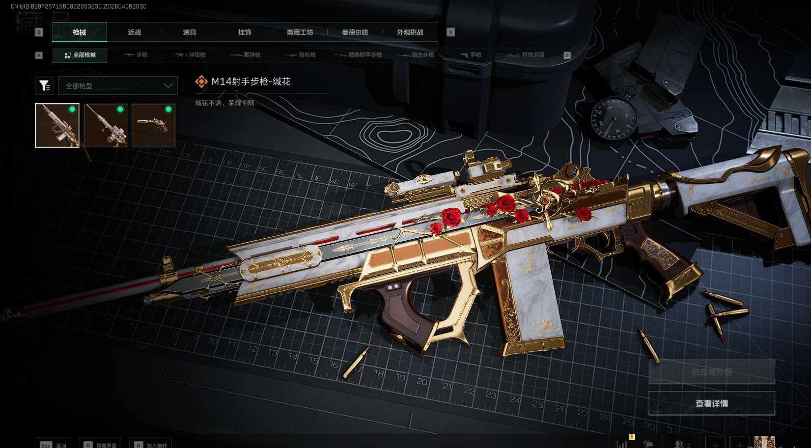 SJZEY491834三角洲行动账号详情图13