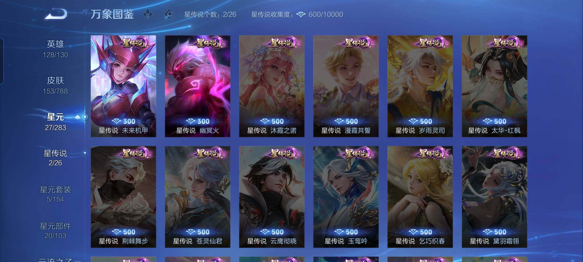 WZEY4288254王者荣耀账号详情图15