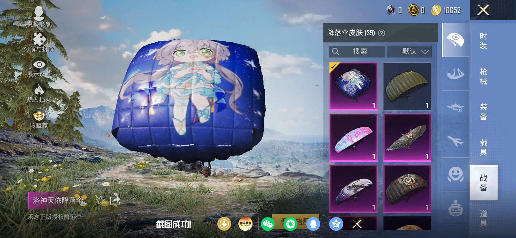 HPLX4165100和平精英账号详情图15 HPLX4165100和平精英账号详情图15