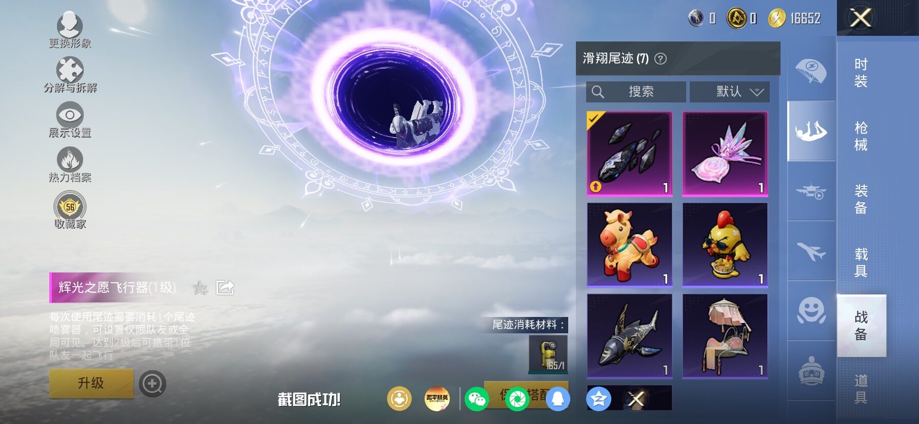 HPLX4165100和平精英账号详情图16 HPLX4165100和平精英账号详情图16