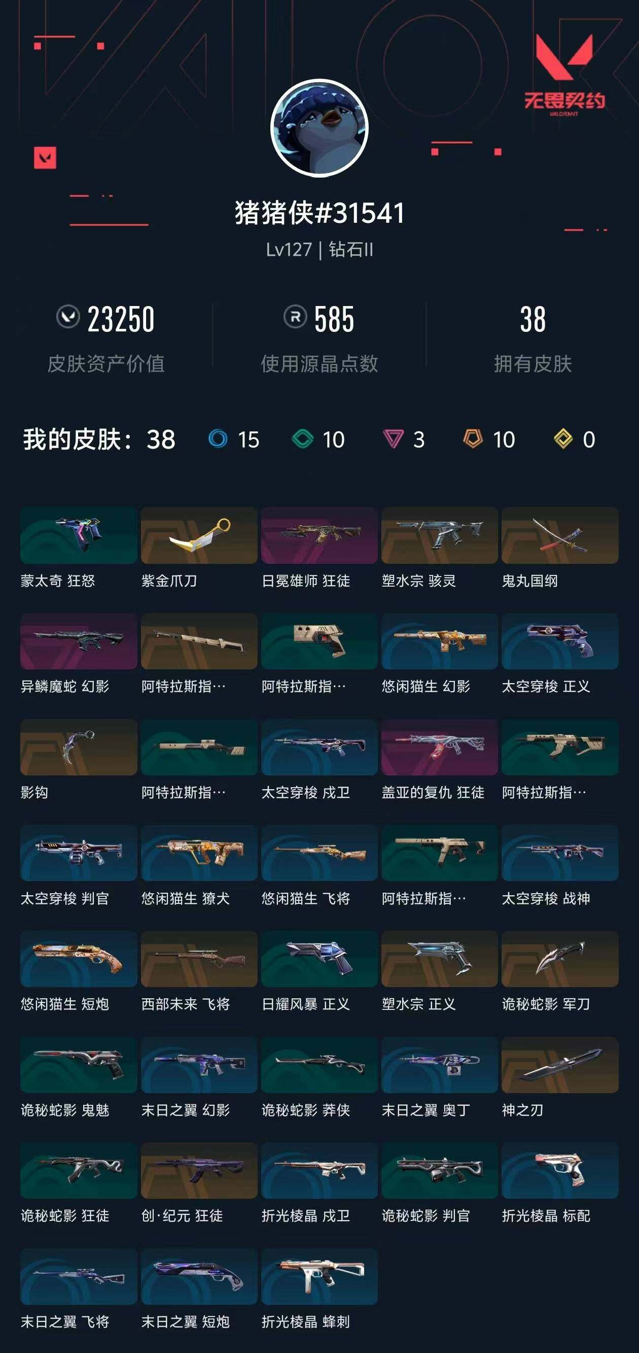 WWQXL429039无畏契约账号详情图4