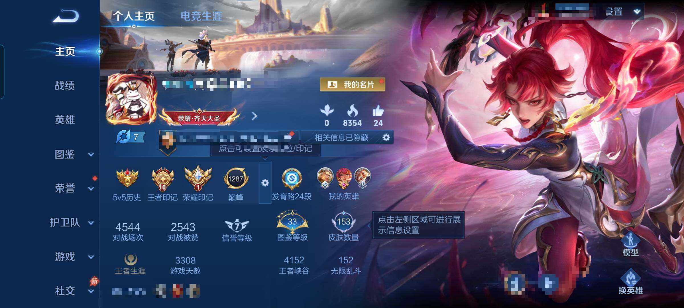 WZEY4288254王者荣耀账号详情图7