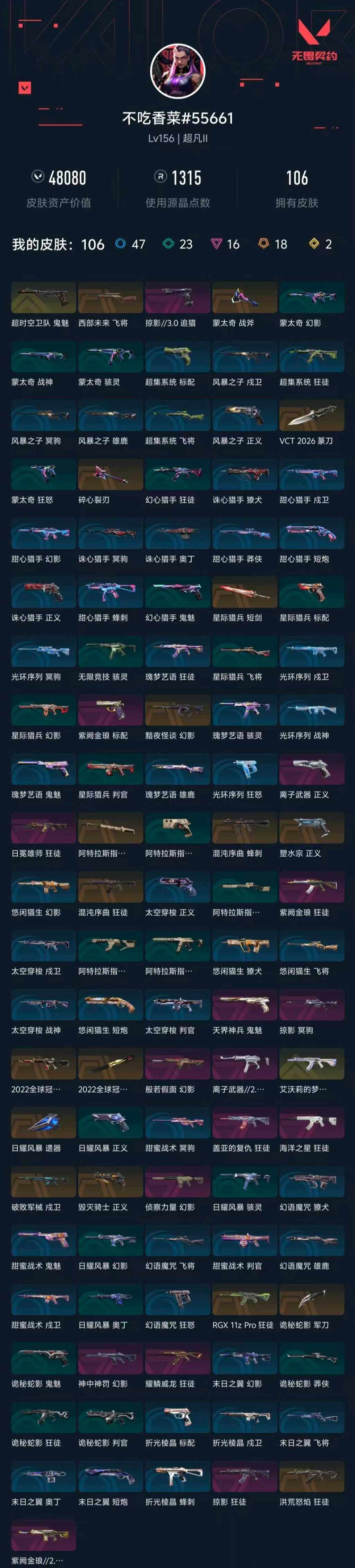 WWQXL429040无畏契约账号详情图4