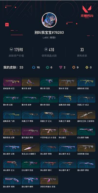 WWQXL429041无畏契约账号详情图3