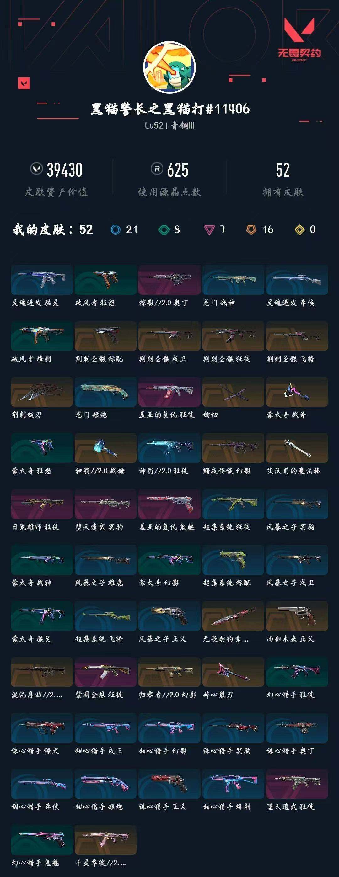 WWQXL429042无畏契约账号详情图4