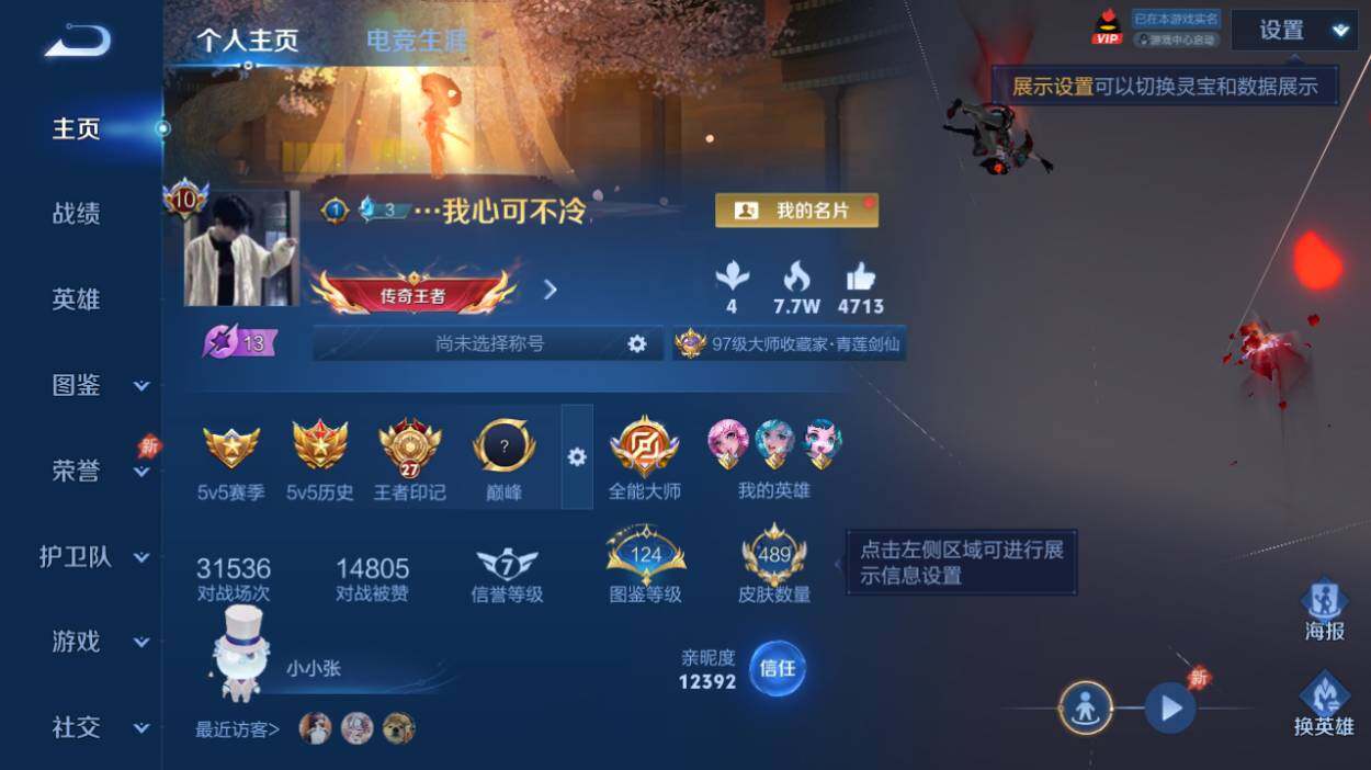 WZQM4288277王者荣耀账号详情图4